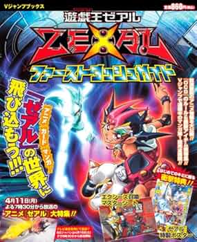 遊戯王OCG ゼアル 公式ガイドブック 14 遊戯王OCG ゼアル 公式ガイドブック 14